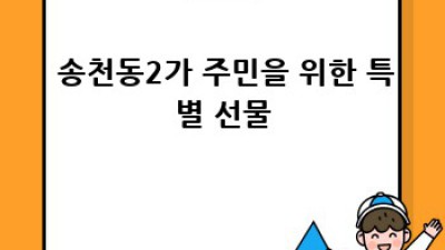 ✨ 송천동2가 임대 전 청소, 완벽하게 끝내는 비법! 🧹